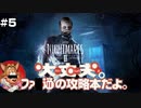 【LITTLE NIGHTMARESⅡ】大丈夫。リトルナイトメアのドクターだよ#5【くろレオ】
