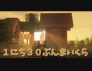 【Minecraft/#ぷんくら】こっちの村とあっちの村をつなげるゲートを作りたい！あかしょの好きな曲を添えて。【82日目】