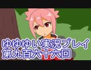 全員集合！　結城友奈は勇者である　花結いのきらめき実況プレイpart966