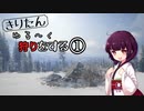 きりたんゆるーく狩りをするpart1