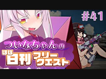 【FGO】ついなちゃんのほぼ日刊フリークエスト part41 - 隠された島