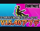 【牛さんGAMES】V15.40アップデート”フリントノックピストル”復活【Fortnite】【フォートナイト】