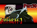 【MUGEN】ギース＆ロック中心強前後タッグバトル Part30【烈風杯】