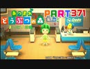 【まいにち投稿】あつまれ どうぶつの森 Part371／61-2【あつ森】