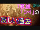 【初見実況】現代版！　白雪姫の物語　Part66