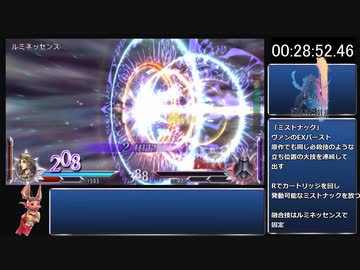 【DDFF】ディシディア デュオデシム ファイナルファンタジー New Game 012-013 RTA 04:45:33 part2/13