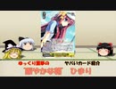 【WS】ゆっくり霊夢の　ヤバいカード紹介　11【"賑やかな朝" ひまり】