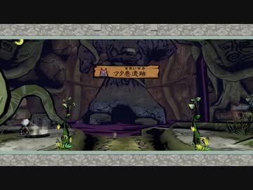 [ゆっくり実況]　大神　絶景版　その15