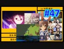 頭「咲-saki-」でセラフィックブルー #47：まるで咲-saki-の世界！あの咲-saki-キャラが大活躍！