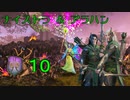 【Total War WARHAMMER II】ナイストラ＆アラハン⑩最終回【実況】