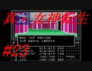 【ゆっくり実況】 真・女神転生 #23（SFC版）
