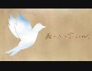 死にたいと言ってくれ。【歌ってみた】