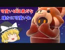 【Fall Guys】やっぱり自分のキャラが一番かわいいって思うよね？思わない？【ゆっくり実況】
