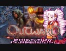 【Outward】ガッツリ解説！楽しいオフハンド武器　～前編（盾・語彙目録）～【ついなちゃん実況】