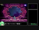 【RTA】メトロイドフュージョン　Any% 58:56【ゆっくり解説】
