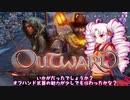 【Outward】ガッツリ解説！楽しいオフハンド武器　～後編（短剣・銃・チャクラム）～【ついなちゃん実況】