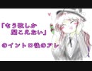 【バーチャルZUN絵（風）Tuber】もう歌しか聞こえないのアレ
