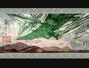 【魚交】因幡の白狼　その44