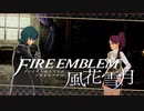 【実況】ファイアーエムブレム 風花雪月 Part19