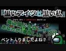 『黒いアイツと黒い私』クルー陣営【Among us】#27