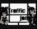 【MMD】トラフィック・ジャム
