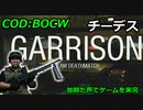 チーデス　Call of Duty: Black Ops Cold War ♯49　加齢た声でゲームを実況