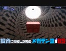 【PS2版】投資に失敗した男の真・女神転生ⅢNOCTURNEマニアクス(HARD)#85