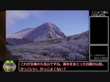 くじゅう連山　中岳RTA   03:17:27【リアル登山アタック】
