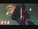 アーツ初心者と行くゼノブレイド#14【ゼノブレイド】