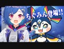 ちぐみん登場！【西園チグサ/にじさんじ】
