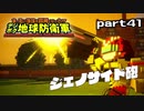 【実況】EDFのお祭りゲー【デジボグ地球防衛軍】part41