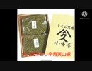 ピリ辛青実山椒ができるまで