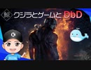 【DbD】ライトマンと真っ向勝負 クジラの追跡記#2 フレディ編【デッドバイデイライト】