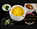 【料理】ターメリックライスと茄子のボッタ #168​