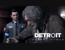 【実況】人生を選択していく【Detroit  Become Human】＃4