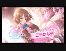 無課金復帰ユーザーのブランかな子がとにかく欲しい８０連デレステ【天国と地獄】