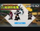 【実況】EDFのお祭りゲー【デジボグ地球防衛軍】part42