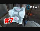 【実況】ハート柄のキューブさん【Portal】#7