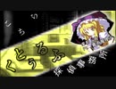 【ゆっくりTRPG】 こちらクトゥルフ探偵事務所　その３