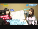 第41回♪「ぱちぱち空想部」