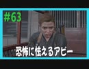 【実況】ハードモードで生き抜くThe Last of Us Part II　#63【ラスアス２】