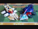 クラッシュギア　マッハジャスティスSvsゼロデルタ