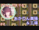 【Factorio/Bob's&Angel's+α】ガイド付きあかりん工業 その2【VOICEROID実況】
