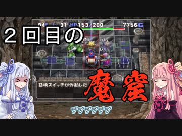 【トルネコの大冒険3】完全クリアを目指して！part74【VOICEROID実況】