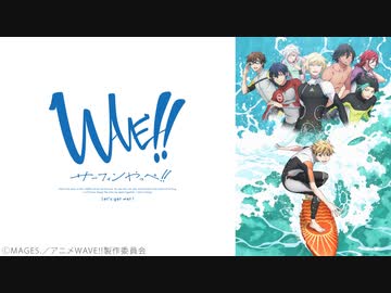 WAVE!!～サーフィンやっぺ!!～ 第6話