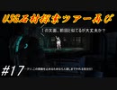 【DEAD SPACE2】ゆっくり達と行く、タイタンステーション探索ツアー 17駒目