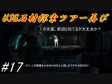 【DEAD SPACE2】ゆっくり達と行く、タイタンステーション探索ツアー 17駒目