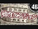 【シャドウハーツ２】複雑ぅ！艦内ダンジョン_46