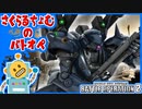#01【バトオペ2】ケンプファー【バトオペ2 実況なしプレイ動画】