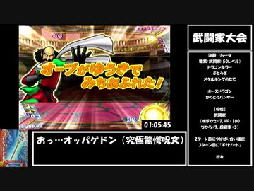 ドラゴンクエストモンスターバトルロードビクトリーany%RTA_5時間36分01秒　part2/7